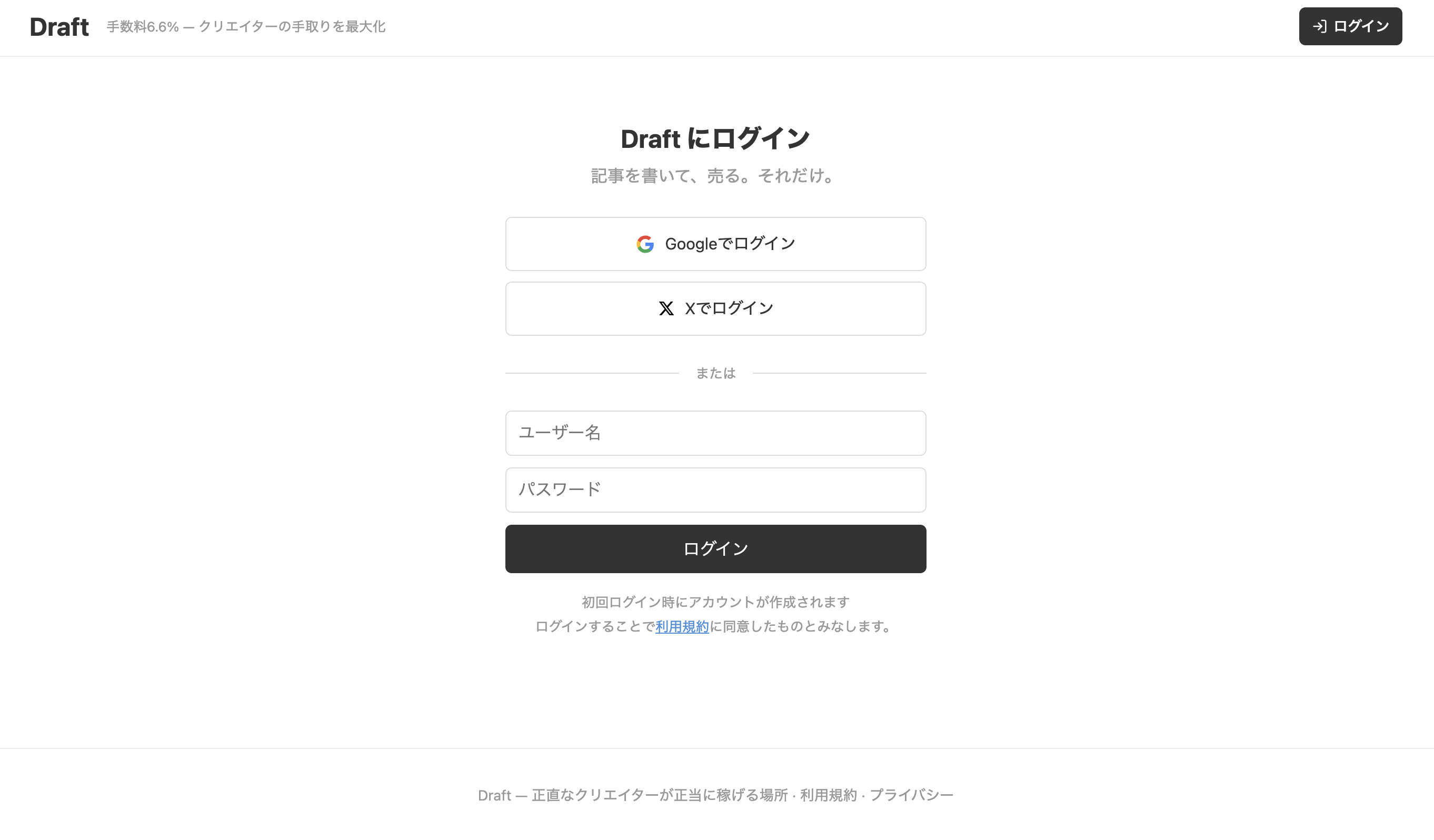 ログイン画面