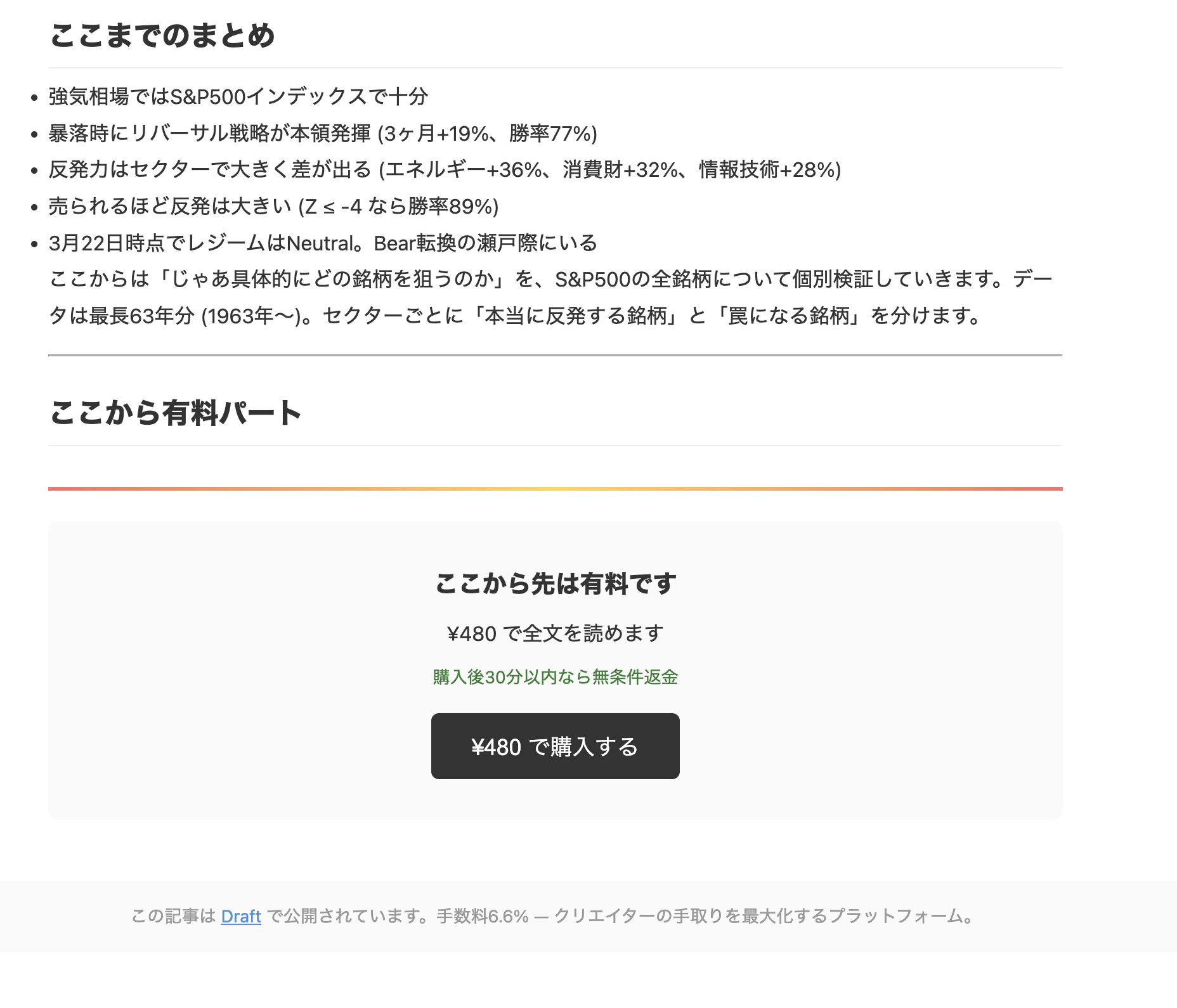 ペイウォール表示